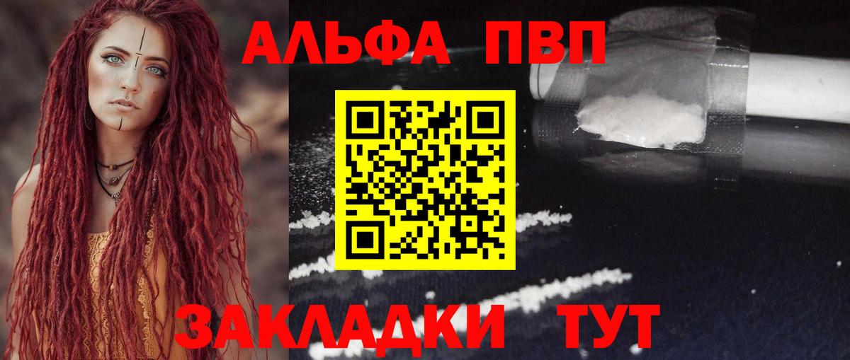 A-PVP кристаллы  A-PVP СК  Прокопьевск  A-PVP мука  Вход с VPN 