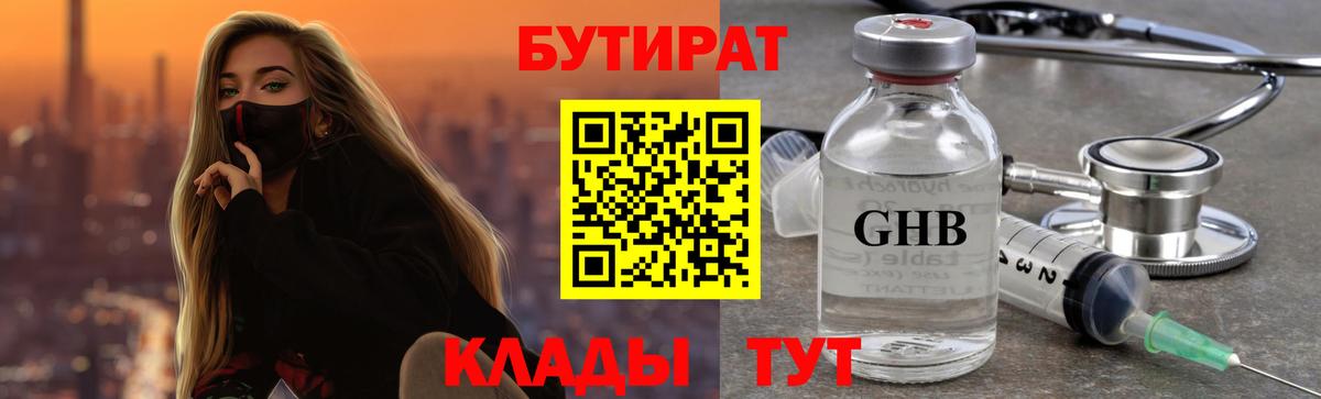Бутират буратино  БУТИРАТ  Прокопьевск  Вход с VPN 