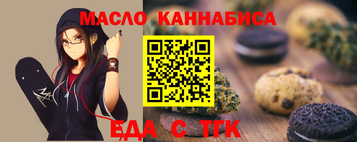 Еда ТГК конопля  Вход с VPN  Прокопьевск 