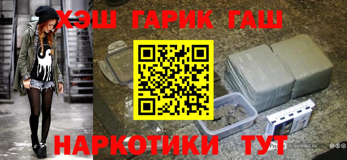 Прокопьевск  ГАШ hashish  Гашиш гашик  Вход с VPN 