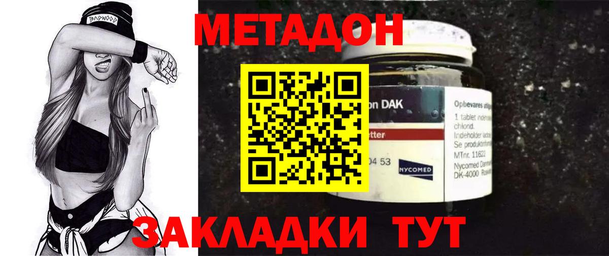 Метадон methadone Прокопьевск